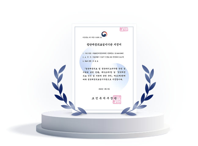 보건복지부 공식 지정, 첨단재생의료 실시기관 
